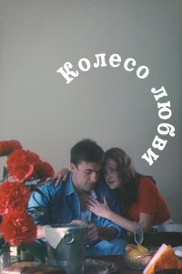 . Постер