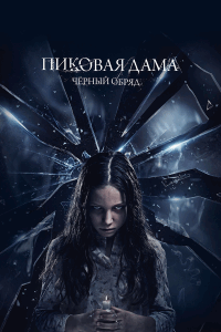 . Постер